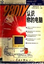 98 DIY认识你的电脑（1998 PDF版）