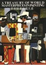 世界绘画珍藏大系  18  现代派绘画  2（1998 PDF版）