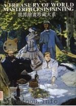 世界绘画珍藏大系  14  印象派绘画  1（1998 PDF版）