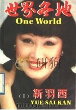 世界各地  1（1987 PDF版）