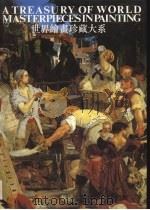 世界绘画珍藏大系  13  英国绘画（1998 PDF版）