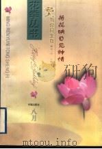 荷花映日见钟情 1999 PDF电子版封面 7805502447 文三甲主编