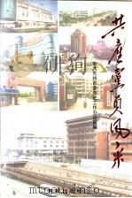 共产党员风采 1998 PDF电子版封面 7805768250 中共苏州市委党史工作办公室编