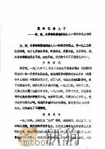 党的优秀儿子:安.南.永革命根据地创始人之一郭子仲烈士传略 PDF电子版封面
