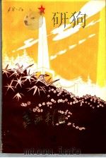 芷江剿匪（1984 PDF版）