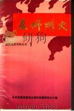 辰州烽火（ PDF版）