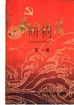 战斗在麻阳的中共地下组织（1986 PDF版）