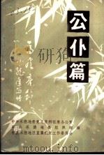公仆篇（1989 PDF版）