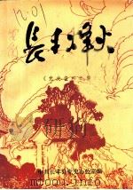 长丰烽火  党史资料汇编（ PDF版）