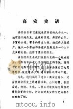 高安史话（ PDF版）