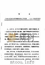 简报 2 1981 PDF电子版封面 广东妇女运动历史资料编纂委员会工作室编