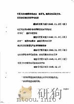 1949年到1985年宁夏回族自治区妇女运动史资料目录（ PDF版）