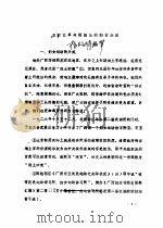 左右江革命概据地的妇女运动（ PDF版）