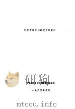 陕甘宁边区妇运史资料汇编（1983 PDF版）
