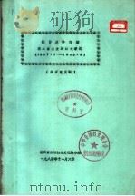 抗日战争时期浙江省妇女运动大事记  1937.7-1945.9（ PDF版）
