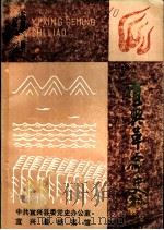 宜兴革命史料  第3辑（1986 PDF版）