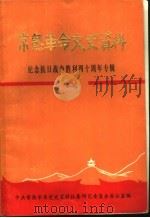常熟革命文史资料  纪念抗日战争胜利四十周年专辑（1985 PDF版）