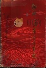 沙州人民革命斗争史  初稿（1986 PDF版）