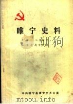 睢宁史料  第4期（ PDF版）