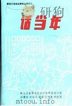 话当年（ PDF版）