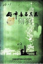 好市长吕其恩（ PDF版）