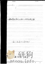 《锦州党史通讯》1982-1989年目录汇编（ PDF版）