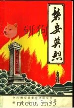磐安英烈（ PDF版）