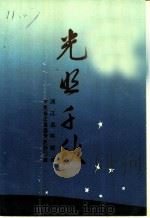 光照千秋（1990.08 PDF版）