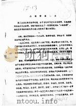小练惨案始末（ PDF版）