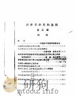 洪泽革命史料选辑  第三至九辑（ PDF版）