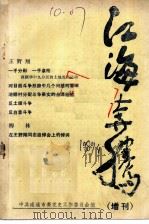 江海奔腾  增刊（ PDF版）