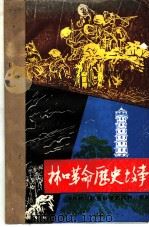 林口革命历史故事（ PDF版）