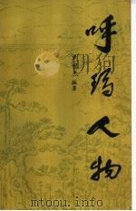 呼玛人物（ PDF版）