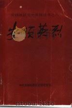 安顺英烈  2（ PDF版）