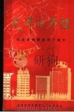 光辉的历程（ PDF版）