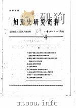 妇运史研究资料（1982 PDF版）