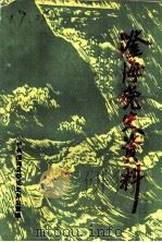 澄海党史资料  总第20期（1991 PDF版）