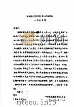 给建国后在乳源工作的同志们的一封公开信（1987 PDF版）