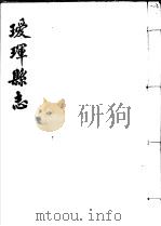 瑷珲县志 1985 PDF电子版封面 中共黑河地委党史委办公室翻印
