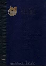 现代英语用法词典 4 1987 PDF电子版封面 17188·24 张道真编著