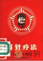 耳针疗法（ PDF版）