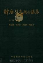 实用手术学 矫形外科分册 1975 PDF电子版封面 14090·23 沈阳医学院编