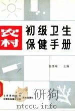 中西医结合肿瘤学 1989 PDF电子版封面 7501105456 陈义文主编