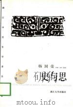 史与思（1999 PDF版）