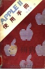 APPLE Ⅱ使用手册（ PDF版）