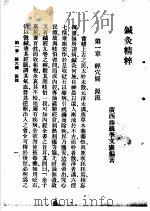 针灸精粹（ PDF版）