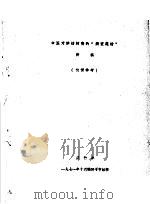 中医对肺结核病的“辨证施治”讲稿（ PDF版）