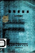 张硕甫医案（ PDF版）