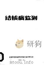 结核病监测（ PDF版）