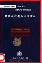 结核病控制与医学院校WHO工作会议报告 PDF电子版封面 PIERRE CHAULET LAN CAMPBELL CH
